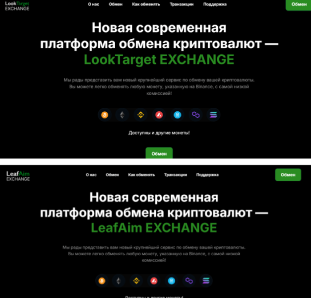 LookTarget EXCHANGE (looktarget.com) фальшивый криптообменник!